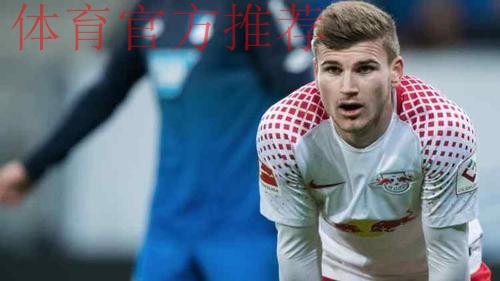 难寻下家！踢球者：维尔纳冬歇期依然无法离队