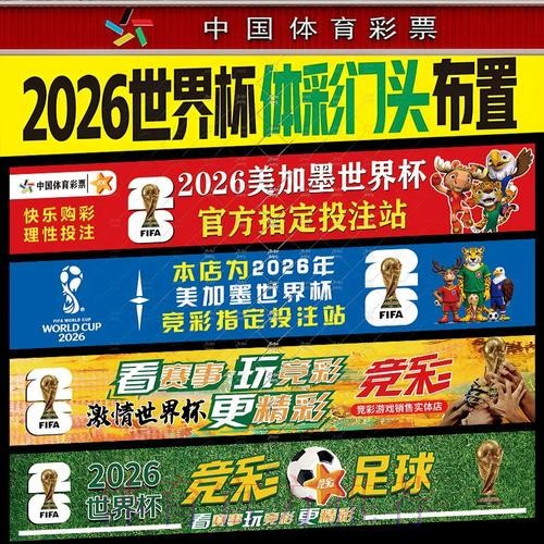 2026世界杯免费投注攻略详解 2026世界杯免费投注攻略详解